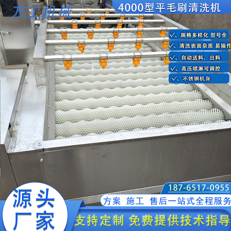 平毛刷清洗