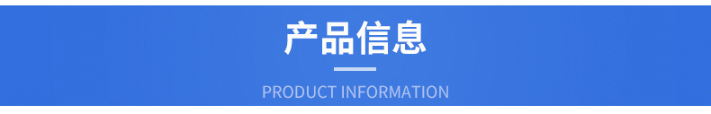 產(chǎn)品信息
