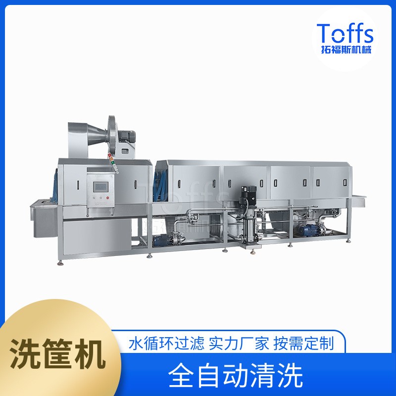 自動化周轉(zhuǎn)筐清洗機(jī) 雞蛋蔬菜塑料筐清洗流水線 大型連續(xù)式洗筐機(jī)