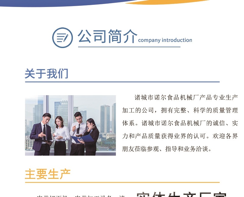 諾爾機(jī)械_002.jpg