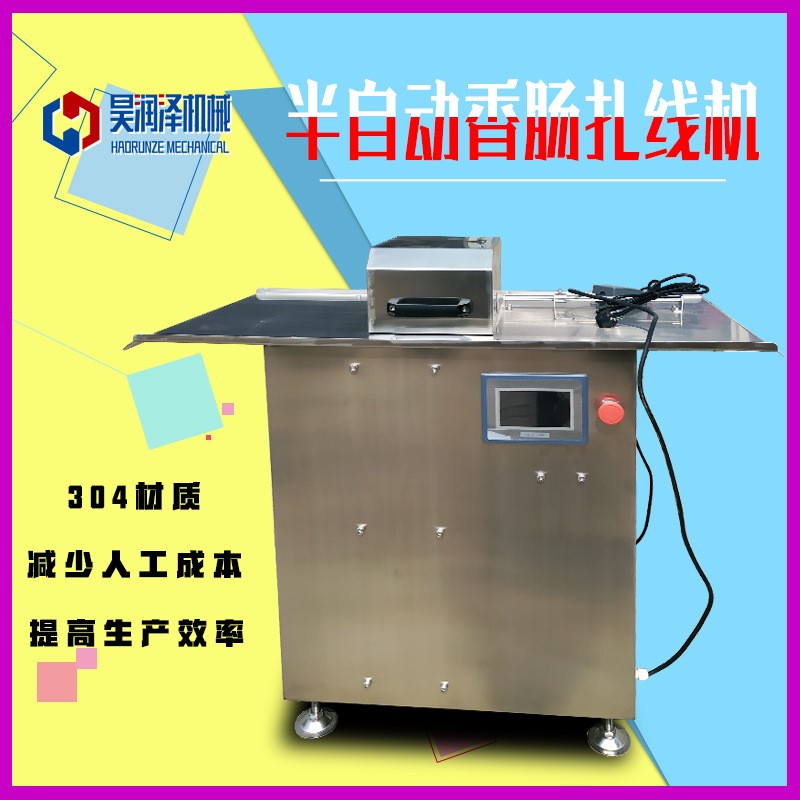 廠家定做 半自動單路扎線機(jī) 香腸灌制扎段機(jī) 價格優(yōu)惠 產(chǎn)品質(zhì)量好
