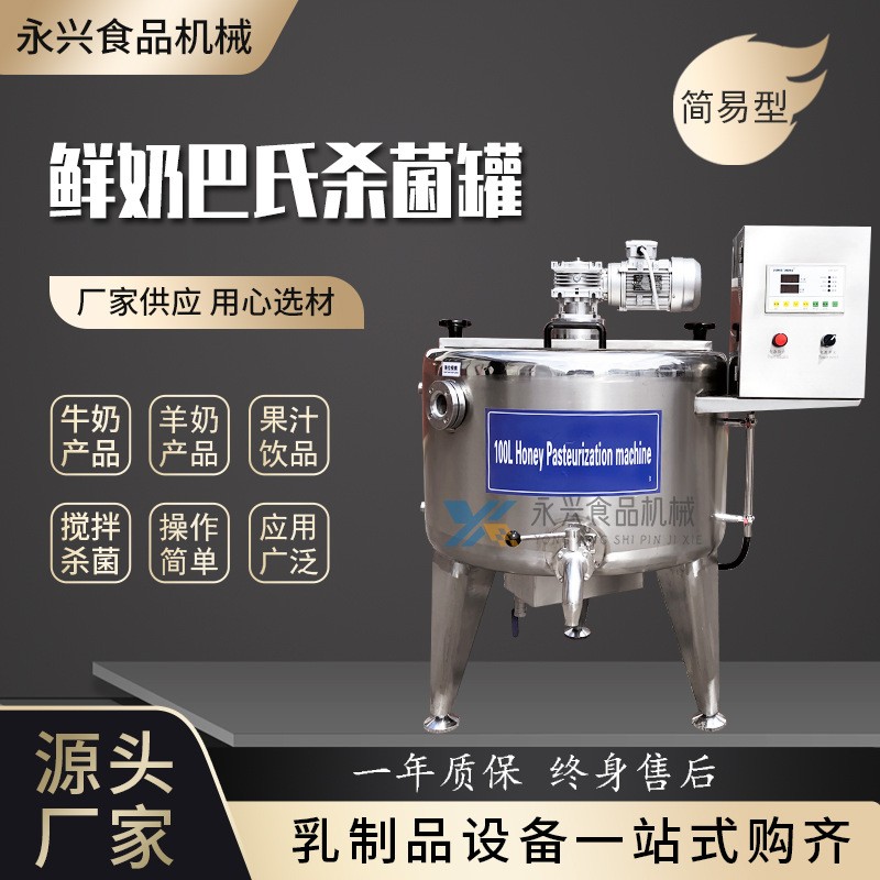廠家供應(yīng)牛奶巴氏殺菌機(jī) 全自動果汁茶飲料殺菌機(jī) 奶制品殺菌機(jī)