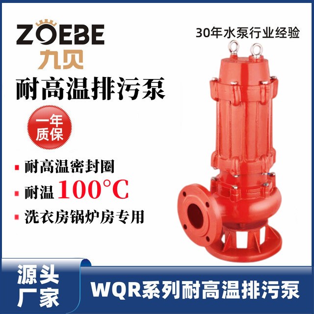 小型耐高溫?zé)崴疂撍疂撐郾?.2kw高揚程大口徑提升排污泵污水泵