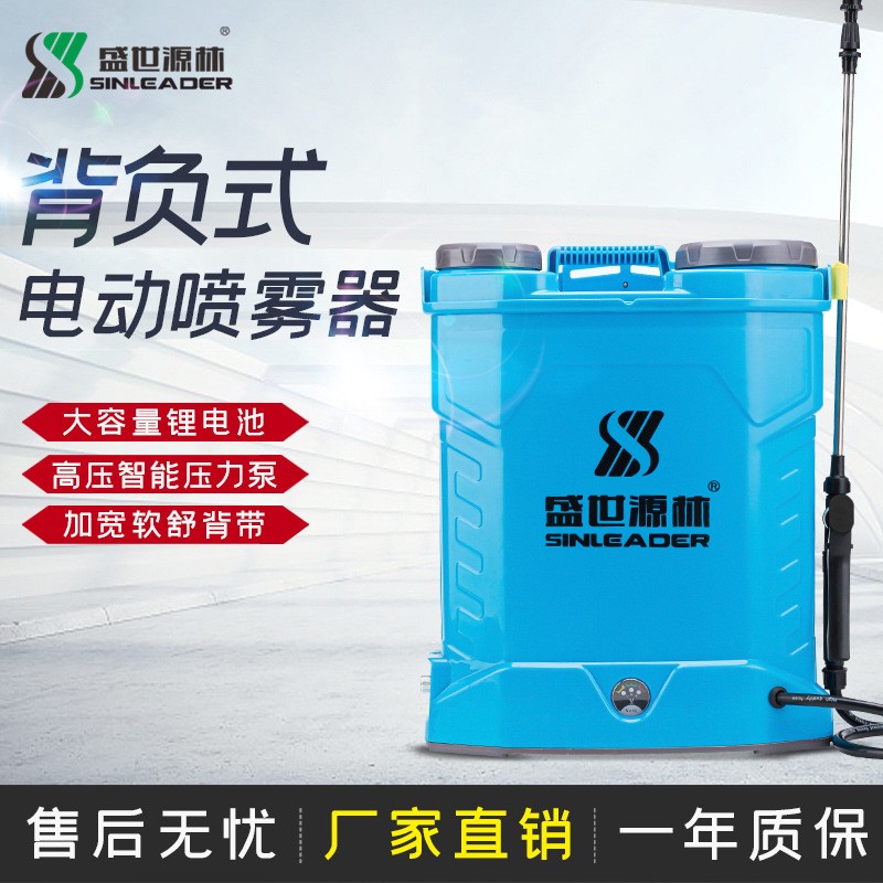 盛世源林新款農(nóng)用農(nóng)藥鋰電噴霧器16L20L背負(fù)式消毒防疫電動噴霧器
