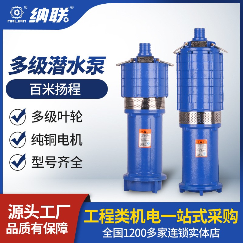 納聯(lián)家用抽水泵三相高揚程多級潛水泵小型立式農(nóng)用灌溉單相清水泵