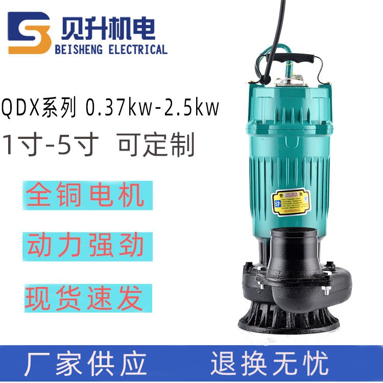 QDX家用小型1寸2寸3寸清水潛水泵 高揚程大流量農(nóng)用灌溉抽水泵