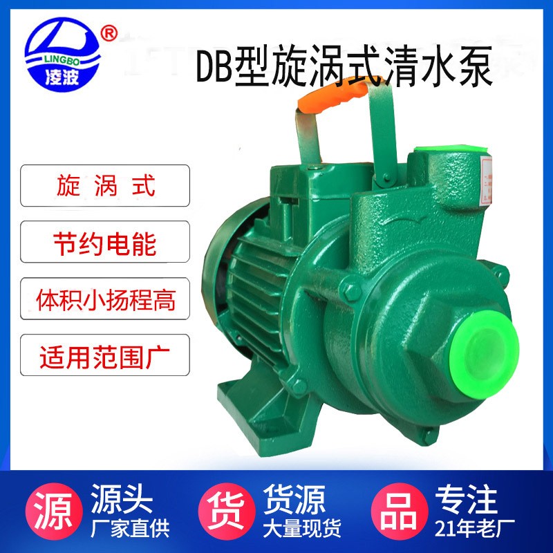 供應(yīng)凌波牌1DB-35旋渦式清水泵臥式單相微型家用清水泵質(zhì)優(yōu)價廉