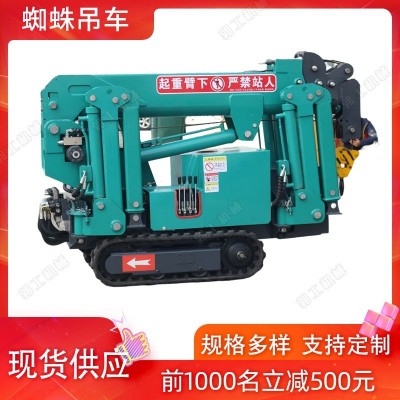 遙控履帶蜘蛛吊車 冷庫(kù)小型吊車 房頂樓板蜘蛛吊車