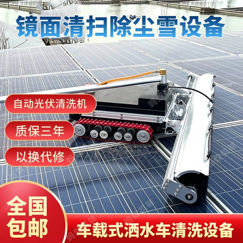 光伏板電動清洗機 遙控式光伏電池清洗機 光伏板清洗設備