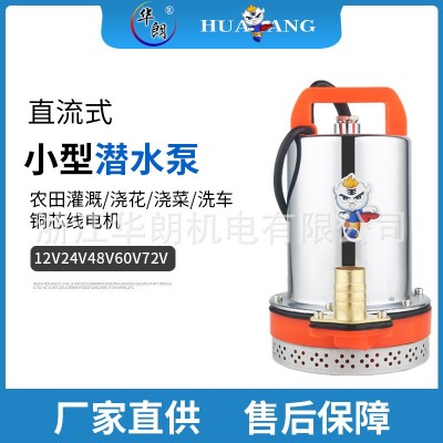 直流潛水泵12v24v48v60v72v電瓶車水泵太陽能農(nóng)田抽水機(jī)澆花澆菜