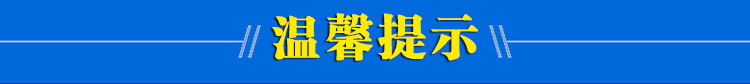 溫馨提示20200717