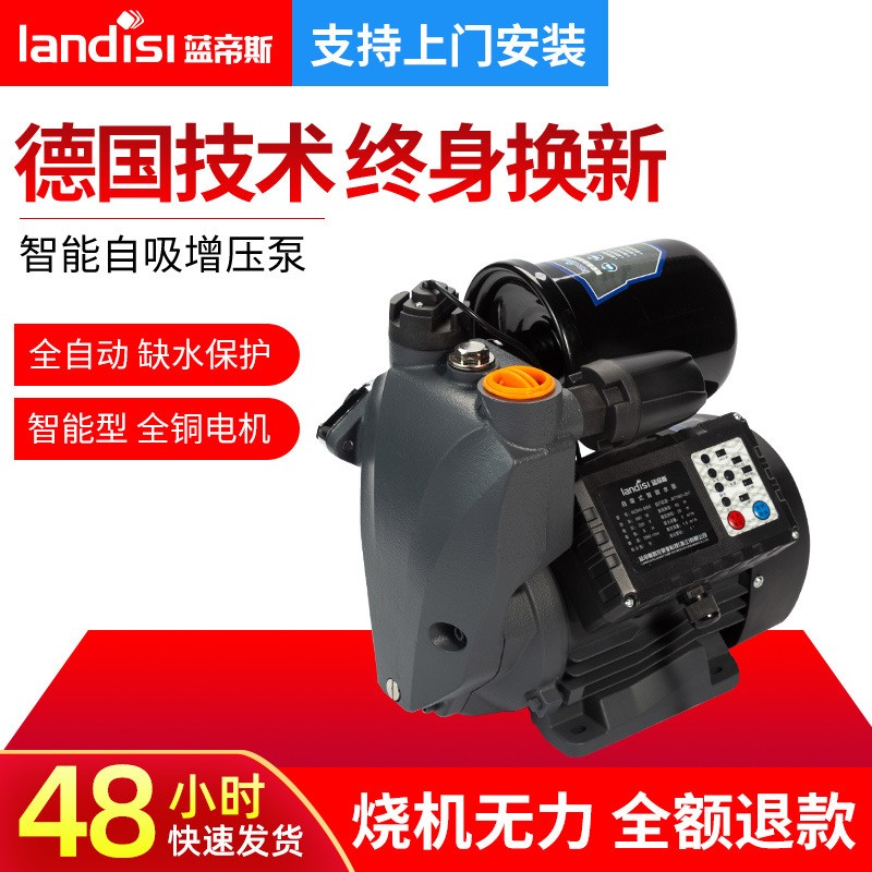 藍(lán)帝斯全自動(dòng)智能自吸泵 靜音小型自來水水泵 家用水壓泵增壓泵