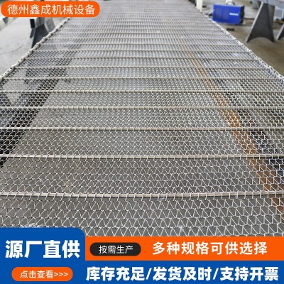 304不銹鋼網(wǎng)鏈耐高溫蔬果藥材烘干機(jī)輸送網(wǎng)帶人字形非標(biāo)螺旋網(wǎng)帶