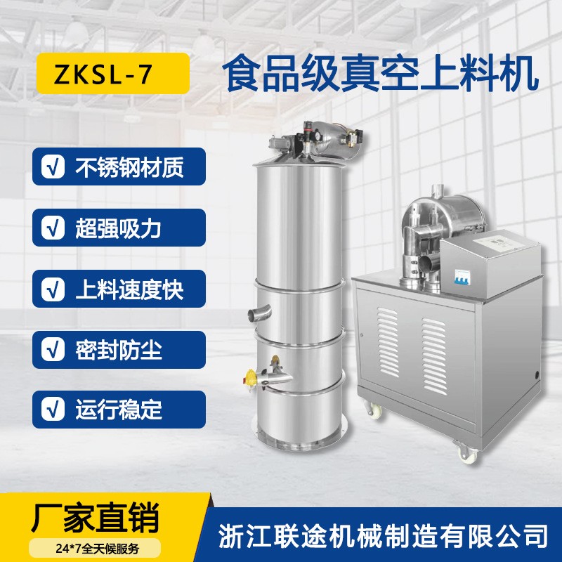 食品級(jí)真空上料機(jī)負(fù)壓輸送設(shè)備食品粉末制藥顆粒吸料機(jī)ZKSL-7