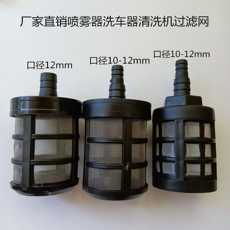 鋰電水槍濾網(wǎng) 洗車器清洗機(jī)過濾網(wǎng)加厚水泵進(jìn)水口不銹鋼過濾網(wǎng)