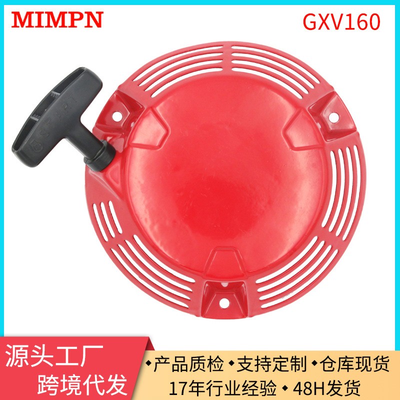 廠(chǎng)家直銷(xiāo)GXV160拉盤(pán)適用于GXV160本田款配件草坪機(jī)手推式除草坪機(jī)