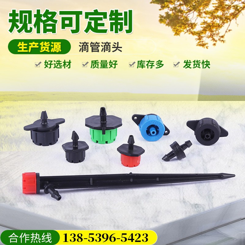 現(xiàn)貨批發(fā)8孔可調流量小紅帽滴頭 農業(yè)節(jié)水灌溉穩(wěn)流滴頭滴灌設備