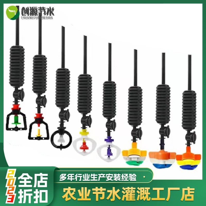 吊掛微噴旋轉(zhuǎn)噴灌十字霧化大棚節(jié)水灌溉倒掛噴淋水微滴頭套裝噴頭