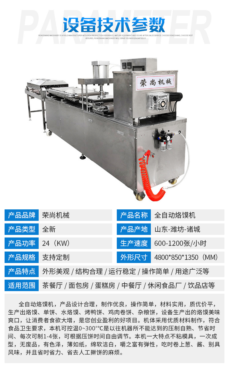 全自動烙饃機（開）_03.jpg