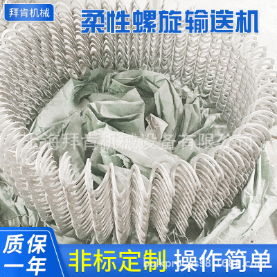 軟管柔性螺旋輸送機(jī) 工業(yè)螺旋輸送機(jī)批發(fā) 高強(qiáng)度螺旋輸送機(jī)廠(chǎng)家