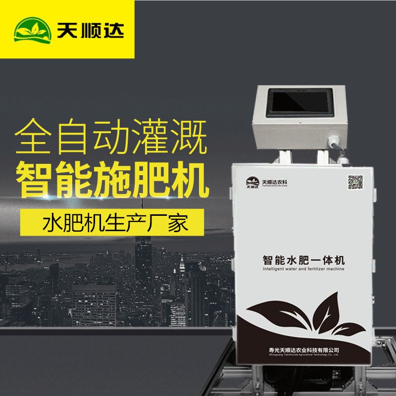 生產(chǎn)銷售水肥一體化設(shè)備 智能水肥一體機(jī) 無土栽培用水肥機(jī)
