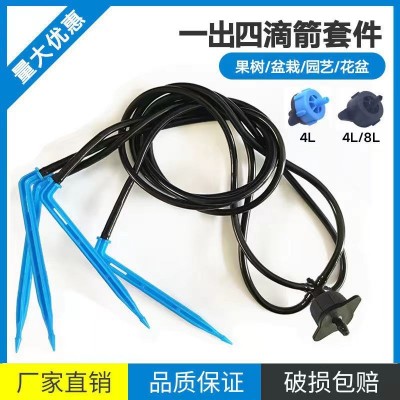 農業(yè)灌溉植物盆栽花卉果樹種植接頭澆花器一出四二滴箭套裝滴劍
