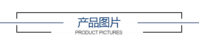 產(chǎn)品圖片