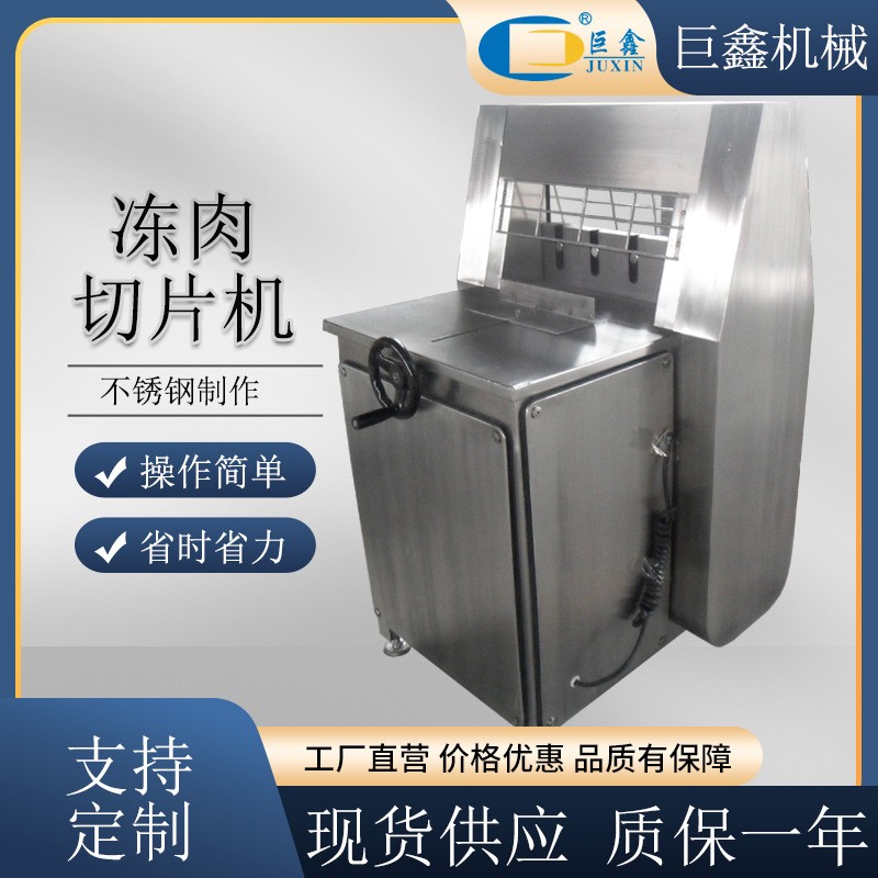 DQJ-120凍肉切片機(jī)整盤(pán)凍肉分割切塊不銹鋼凍肉切片機(jī)現(xiàn)貨直銷