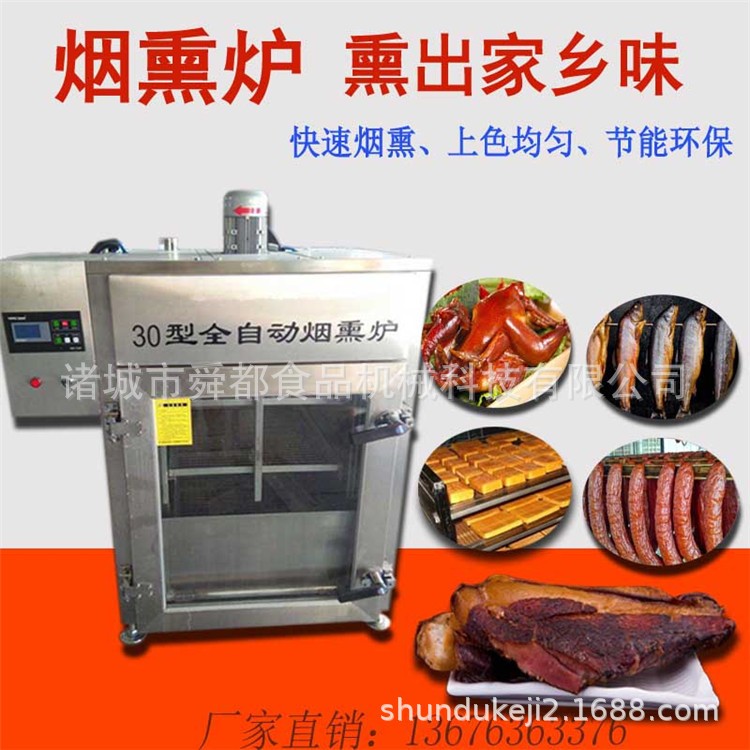 供應(yīng)紅腸全套加工設(shè)備 250型熏豆腐干煙熏爐 全自動煙熏爐價格