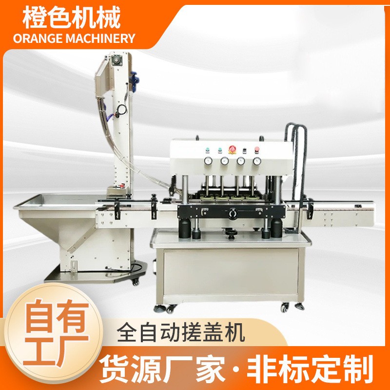 廠家現(xiàn)貨全自動(dòng)搓蓋機(jī)旋蓋機(jī)擰蓋機(jī)運(yùn)動(dòng)八輪旋蓋保鮮適用各類(lèi)瓶蓋