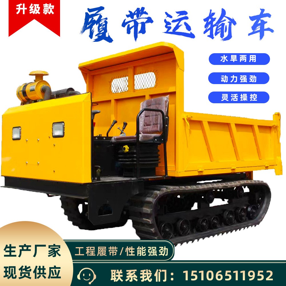 多功能山地履帶爬坡王農(nóng)用工程液壓自卸裝卸爬山全地形履帶運(yùn)輸車