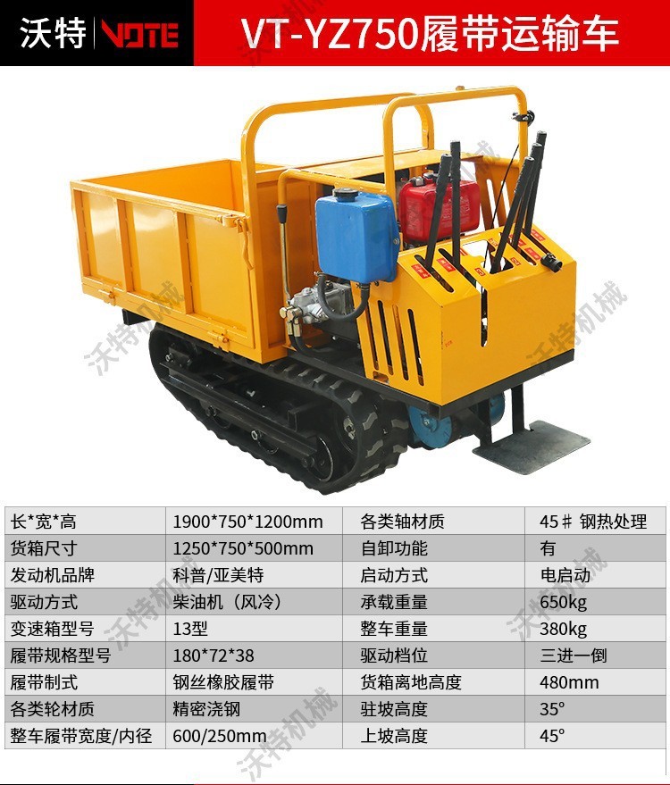 750爬山虎運(yùn)輸車履帶運(yùn)輸車
