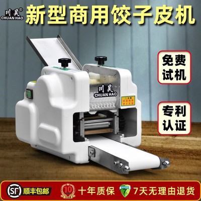 新型餃子皮機(jī)商用全自動小型仿手工搟皮機(jī)云吞煎餃餛飩包子壓皮機(jī)