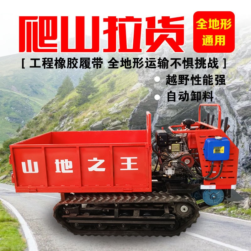 履帶運(yùn)輸車農(nóng)用山地果園拖拉機(jī)小型履帶式全地形運(yùn)料爬山虎運(yùn)輸車