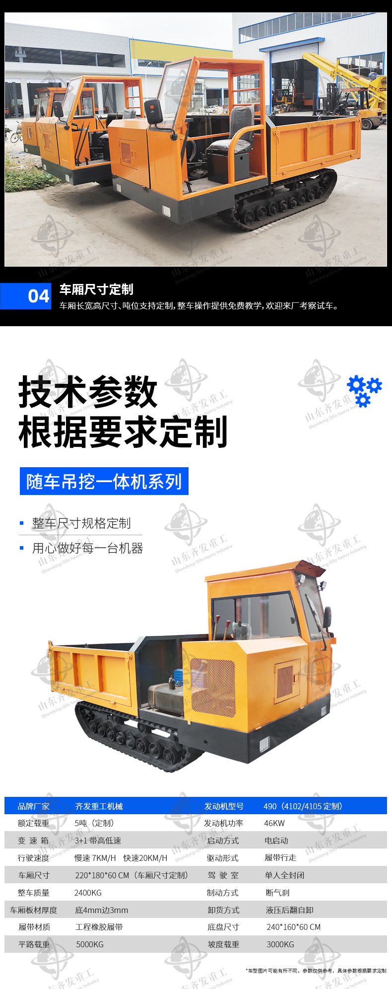 履帶運(yùn)輸車詳情齊發(fā)_05.jpg