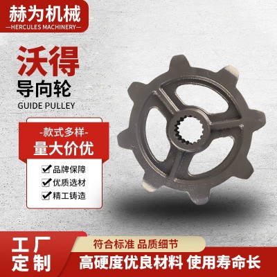 廠家供應批發(fā)農(nóng)機收割機配件鋁合金沃得導向輪安裝簡單經(jīng)久耐用