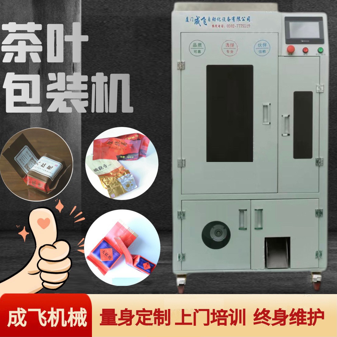 全自動立式連續(xù)封口機鐵觀音紅茶綠茶食品袋泡茶葉顆粒真空包裝機