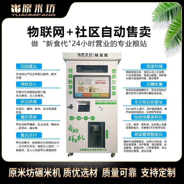 廠家 單倉(cāng)雙屏 智能碾米機(jī) 稻谷脫殼 新款商用共享無(wú)塵鮮米機(jī)