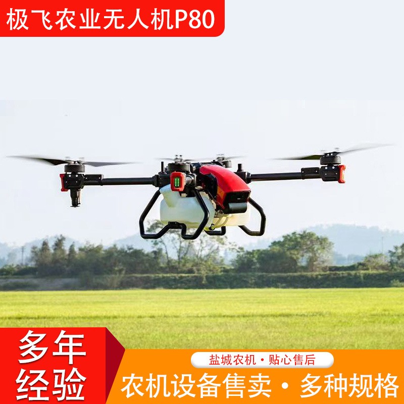 極飛P80 2021農(nóng)業(yè)無人機(jī)農(nóng)業(yè)植保機(jī)械唝灑播撒測繪無人機(jī)