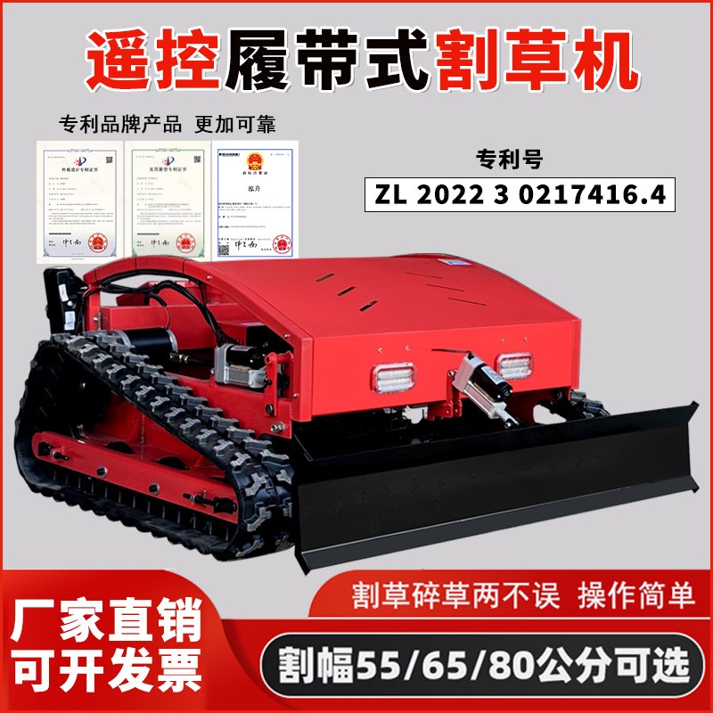 履帶式小型遙控割草機(jī)大馬力園林開(kāi)荒小型家用果茶園除草碎草機(jī)器
