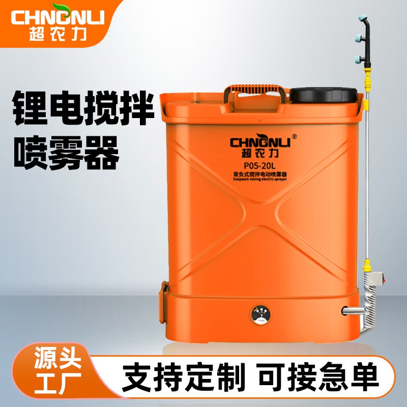 超農(nóng)力新型電動(dòng)攪拌噴霧器背負(fù)式打藥酒精壺農(nóng)用高壓家用直銷(xiāo)批發(fā)