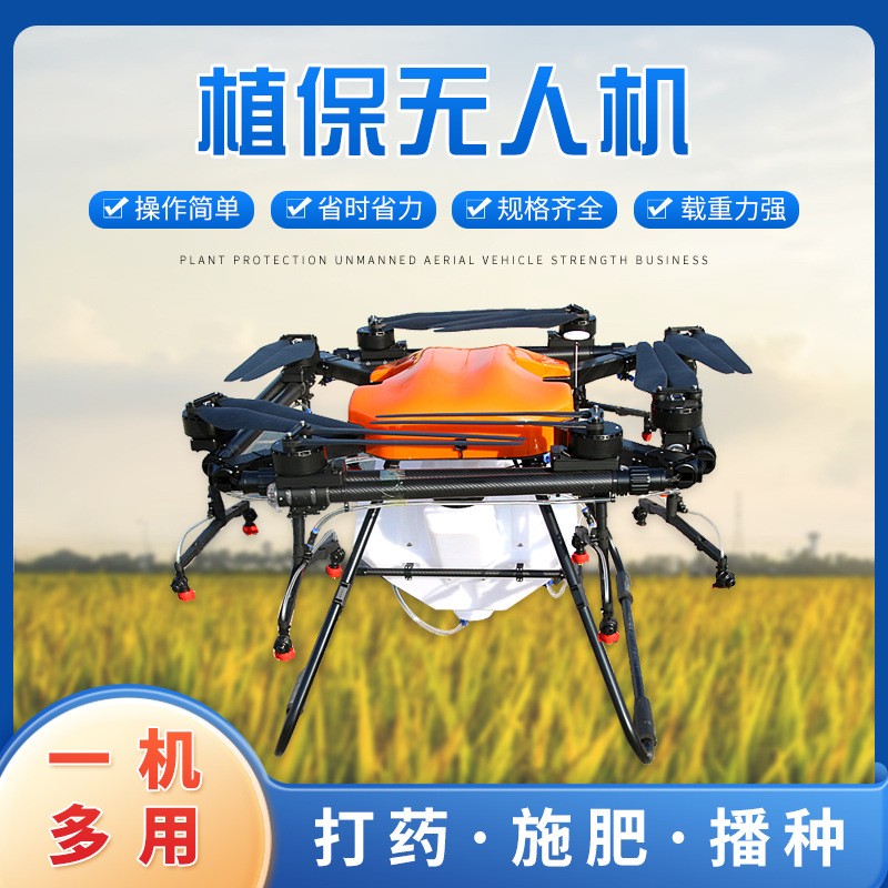 農(nóng)業(yè)植保無人機(jī)50L大容量噴灑農(nóng)藥植保無人機(jī)果樹噴藥施肥無人機(jī)