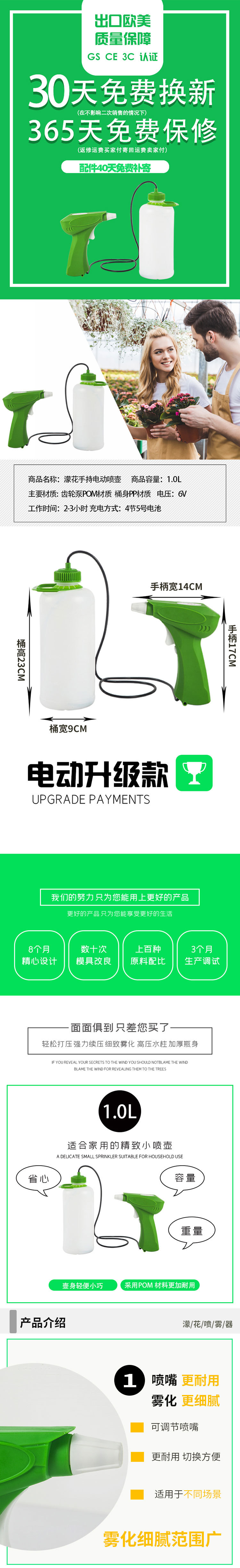 電動噴壺詳情頁1.jpg