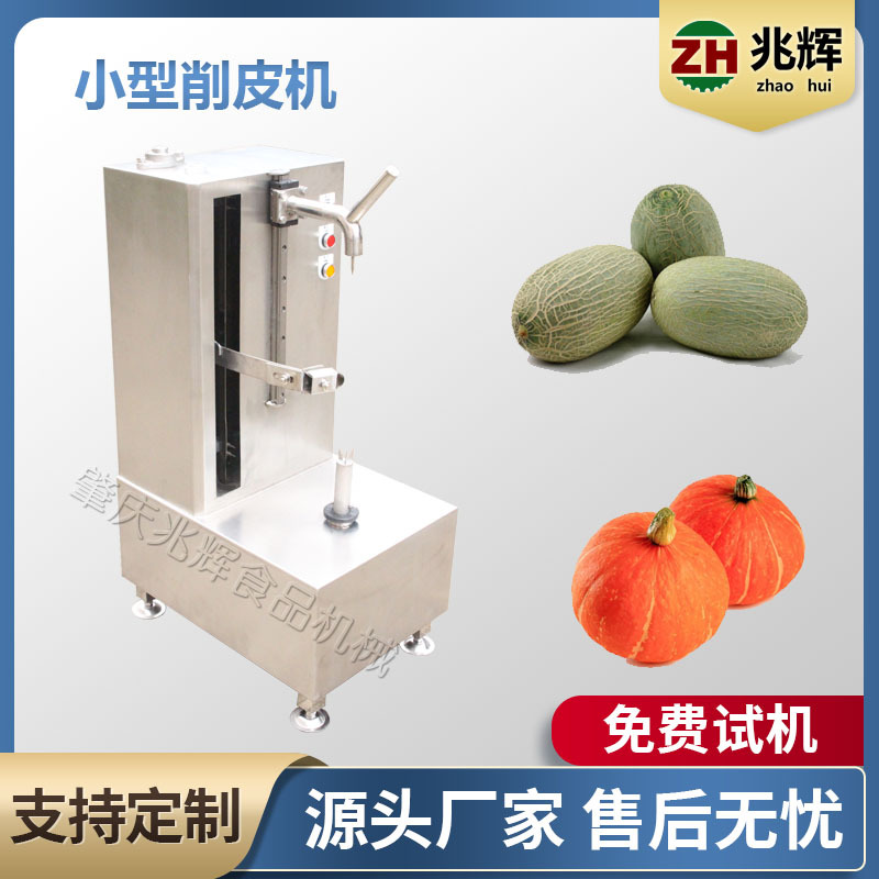 小型削皮機SXP1