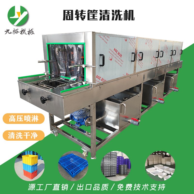 全自動洗筐機(jī)多功能周轉(zhuǎn)筐清洗機(jī)熱水噴淋連續(xù)式烘干網(wǎng)帶清洗線