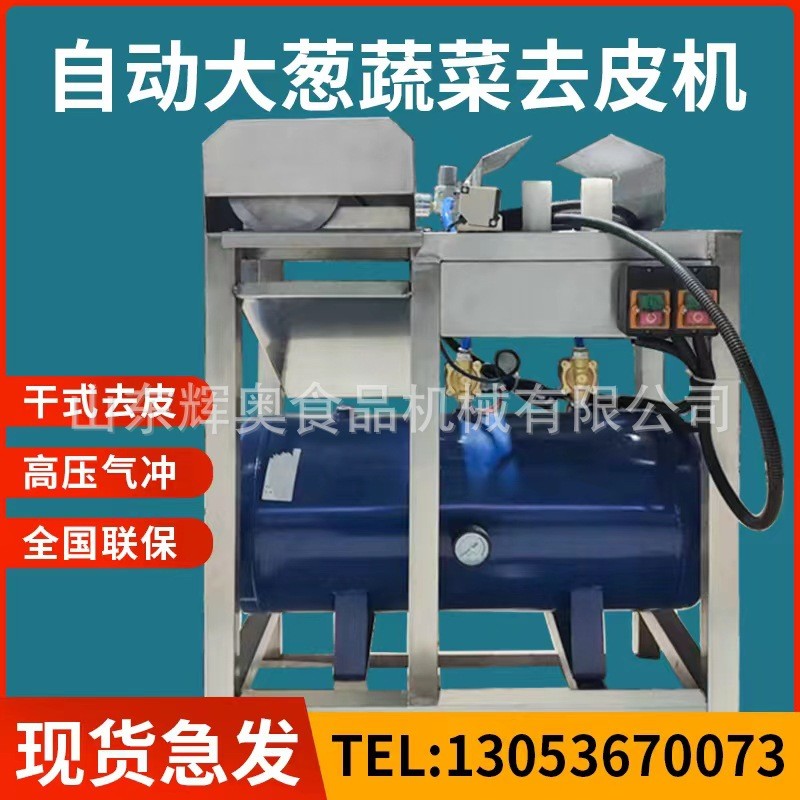干式蔥頭去皮機(jī)自動大蔥剝皮機(jī)吹蔥皮機(jī)器韭菜吹泥機(jī)小香蔥去皮機(jī)