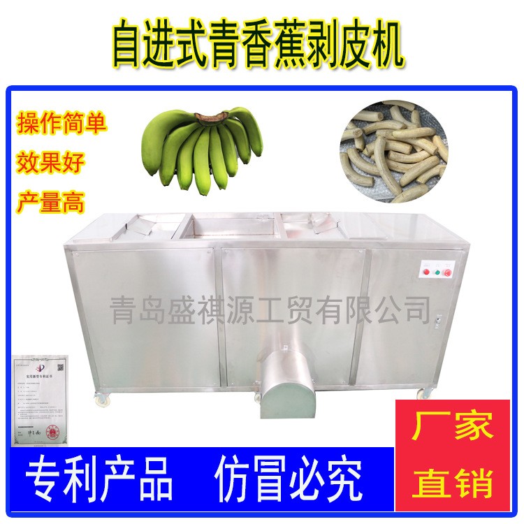 自進式雙口青香蕉剝皮機 大產(chǎn)量生香蕉剝皮機