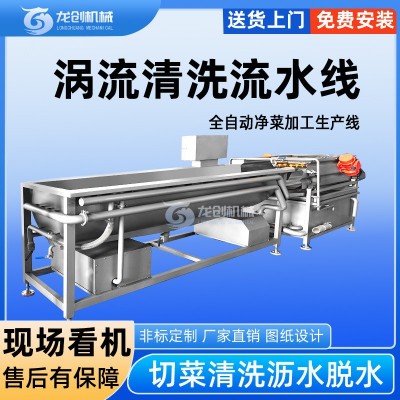 商用氣泡渦流洗菜機 果蔬渦輪清洗機 預(yù)制菜凈菜果蔬清洗流水線