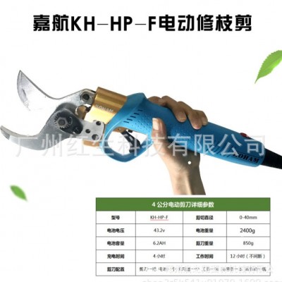 嘉航KH-HP-F電動(dòng)剪刀 鋰電修枝剪 電動(dòng)果樹(shù)剪 嘉航4公分鋰電動(dòng)剪