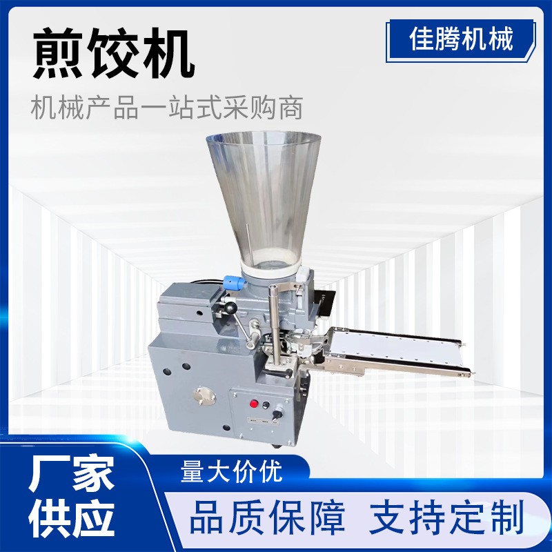 廠家一站式供應(yīng)仿手工煎餃機(jī)小型半自動(dòng)包合式鍋貼煎餃機(jī)